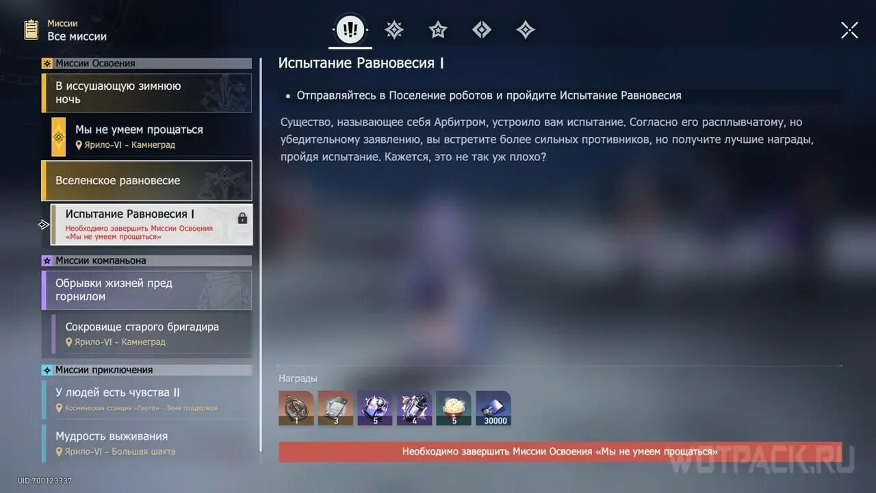 Как поднимать уровень равновесия. Уровень равновесия star rail как повысить. уровень равновесия 2. хонкай уровень равновесия. как повысить уровень равновесия в хонкай.