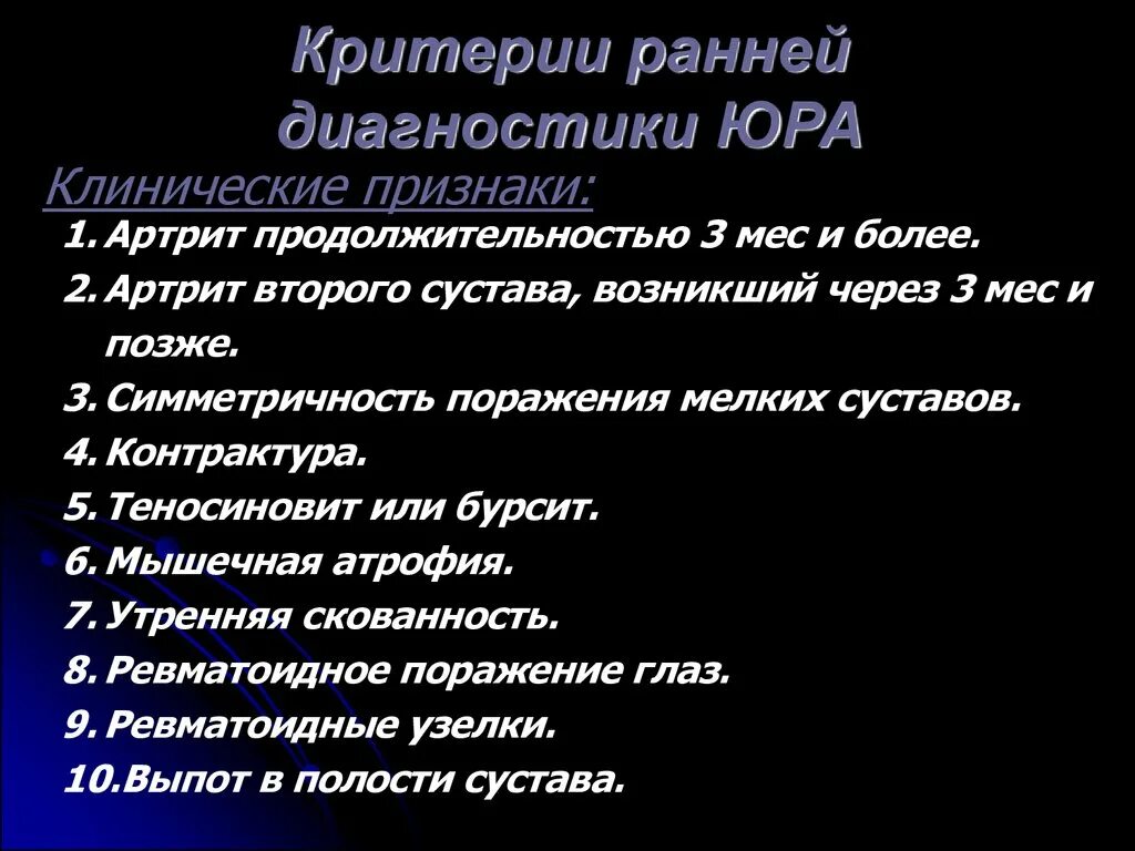 ревматоидный артрит протокол. ревматоидный артрит тест с ответами. ревматоидный артрит диагностические критерии eular. внесуставные проявления при ревматоидном артрите. внесуставные системные проявления ревматоидного артрита.