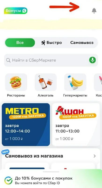 Почему не отображаются бонусы спасибо в сбермегамаркете. Почему не отображаются бонусы спасибо в сбермегамаркете. Почему не отображаются бонусы спасибо в сбермегамаркете. Почему не отображаются бонусы спасибо в сбермегамаркете. Сбермегамаркет списание сберспасибо.