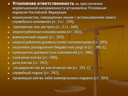 Юридическое лицо как субъект уголовной ответственности