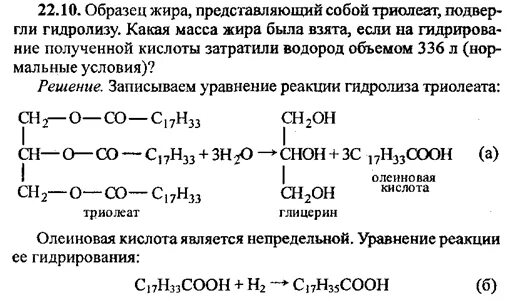 Гидролиз жиров водой. Триолеат глицерина кислотный гидролиз. Получение олеиновой кислоты из триолеата глицерина. Кислотный гидролиз триолеата глицерина. Олеиновая кислота получение формулы.