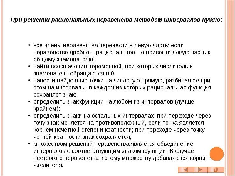 Когда меняется знак в неравенствах. Когда меняется знак неравенства на противоположный. Когда нужно менять знак в неравенстве. Когда в неравенстве меняется знак неравенства.