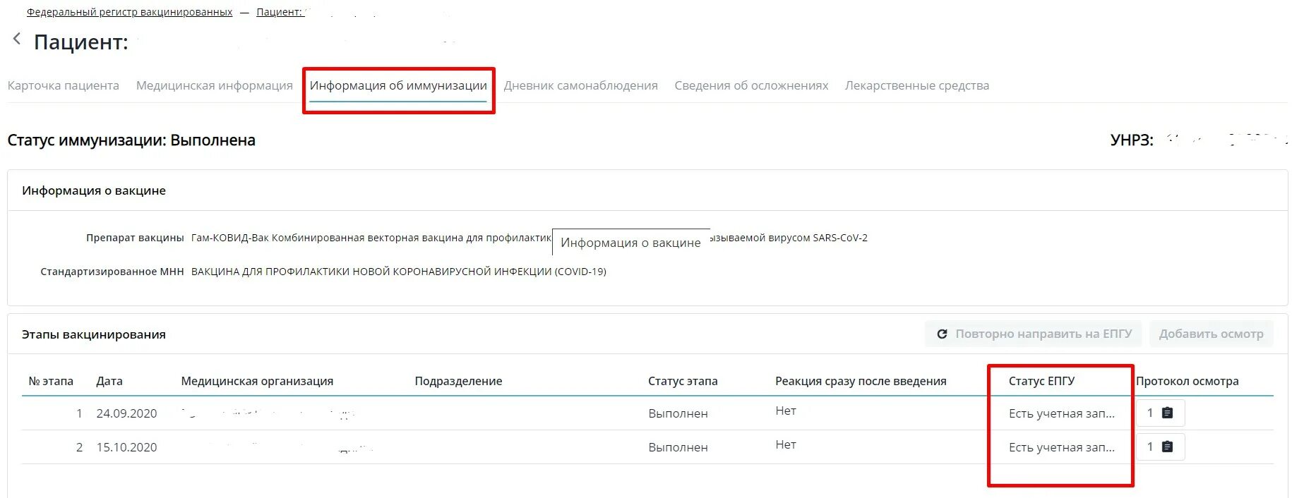 Регистр вакцинированных covid. Статус ЕПГУ регистр вакцинированных. Вакцинация регистр. ЕГИСЗ вакцинированных. Федеральный регистр вакцинированных.