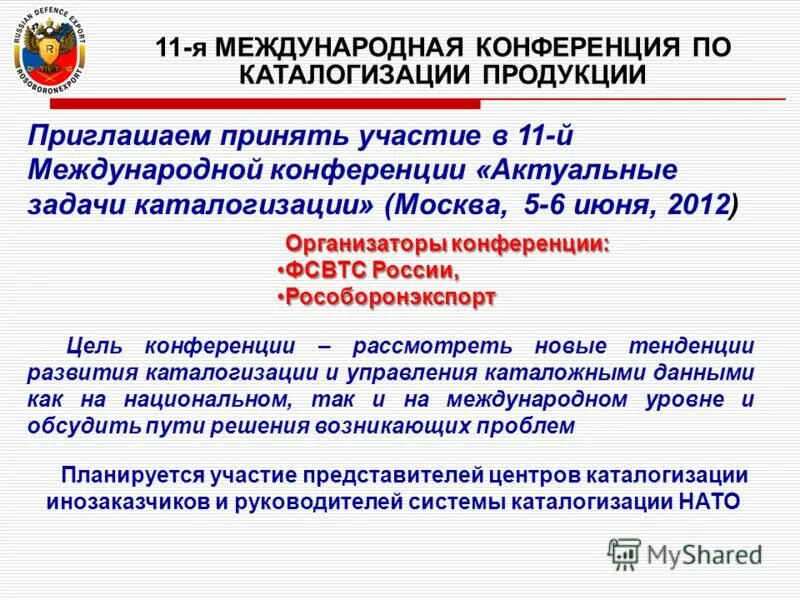 система каталогизации. аннотированный каталог методической литературы. каталогизация продукции для государственных нужд. цели каталогизации. схема информационного обеспечения в области стандартизации.