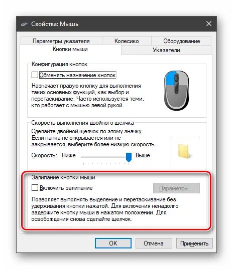 Виндовс 10 мышь. Настроить кнопки мыши. Залипание кнопки мыши. Залипает кнопка мыши. Как включить кнопку мыши.