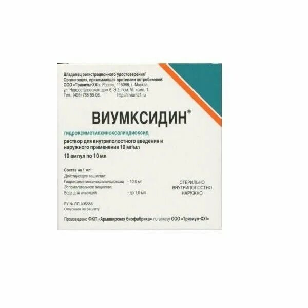 Виумксидин раствор для инъекций. Виумксидин раствор 5мг/мл 10мл 10. Виумксидин р-р д/инф и наруж 5мг/мл 10мл. Виумксидин р-р д/внутриполостн введ и наруж прим 10 мг/мл амп 5 мл №10. Виумксидин р-р в/полостн/наруж 10мг/мл амп 10мл 10.