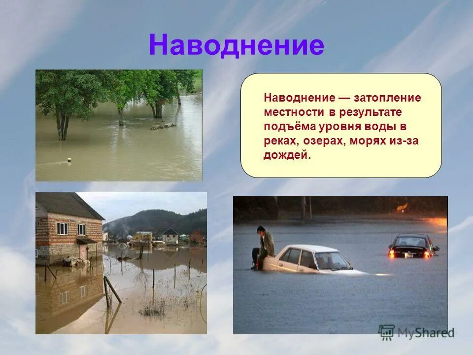 Наводнение. Наводнение это кратко. Презентация на тему наводнение. Наводнение это обж. Описание наводнения.