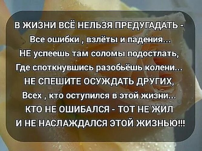 Цитата падающего