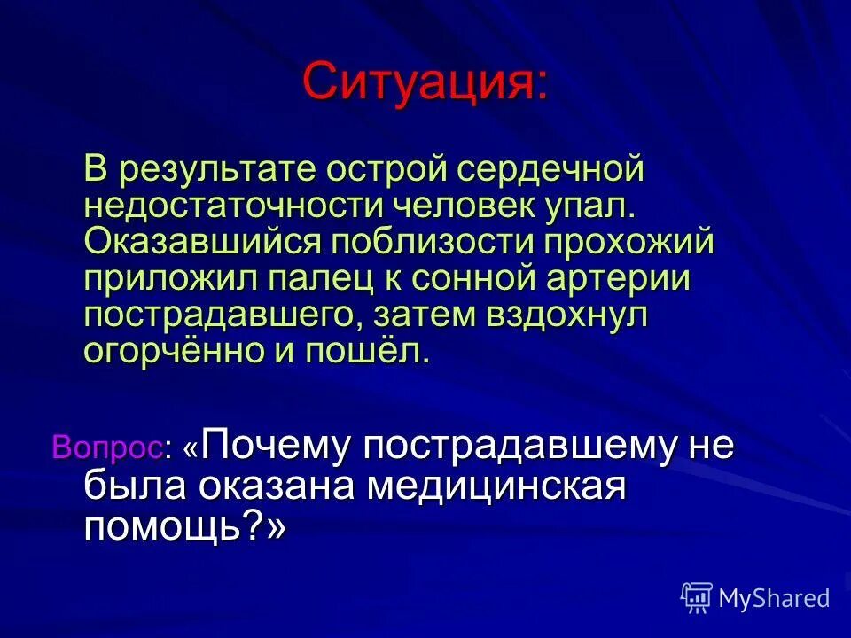 Обж острая сердечная недостаточность