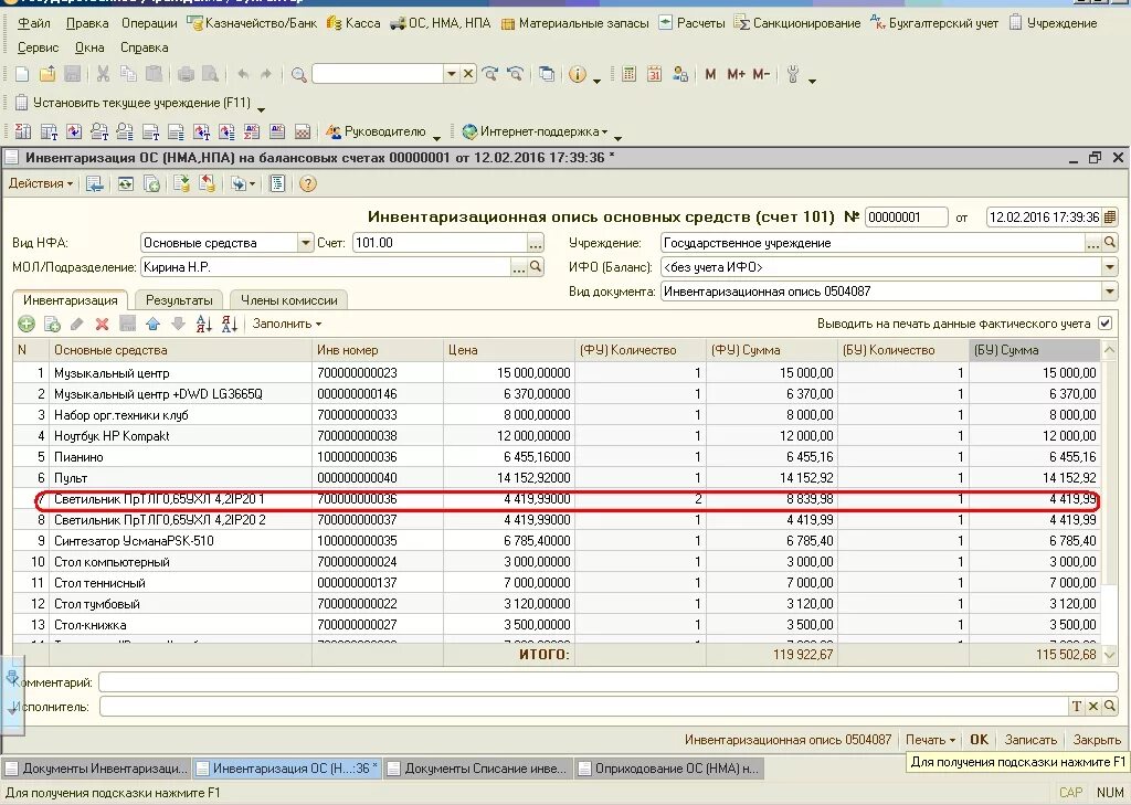 Инвентаризационная ведомость в программе 1с. Инвентаризационная ведомость в 1с. Инвентаризация в 1с. Инвентаризация проводки. Оприходование при инвентаризации проводки
