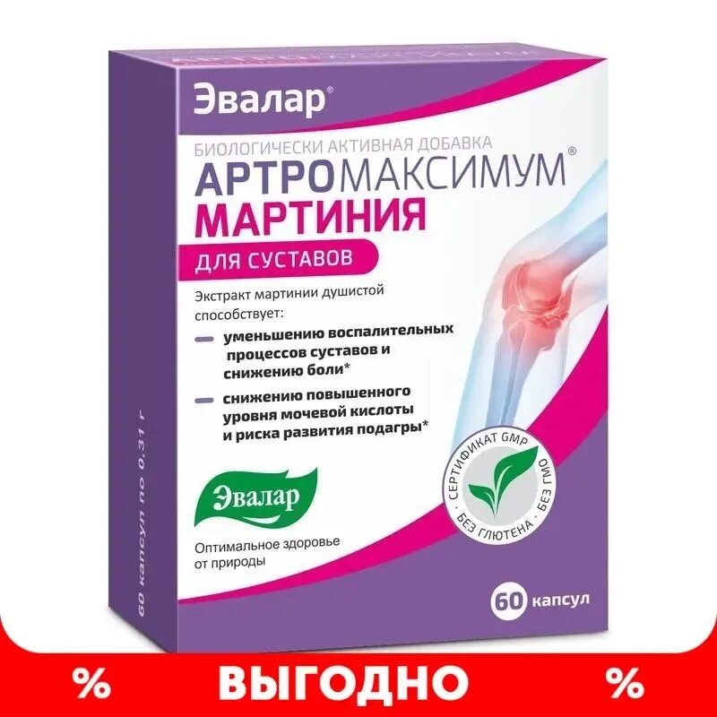 Ревмафлекс капсулы купить. Ревмафлекс капс. №60. Эвалар Ревмафлекс для суставов. Экстракт мартинии Эвалар. Мартиния душистая Ревмафлекс Эвалар.