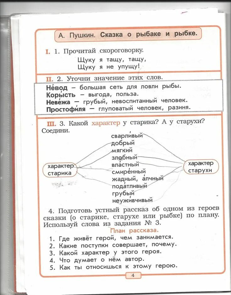 Задания по литературному чтению 2 класс. План устного рассказа. Сравнительная таблица Теремок и рукавичка. Сравнительная таблица сказок Теремок и рукавичка.