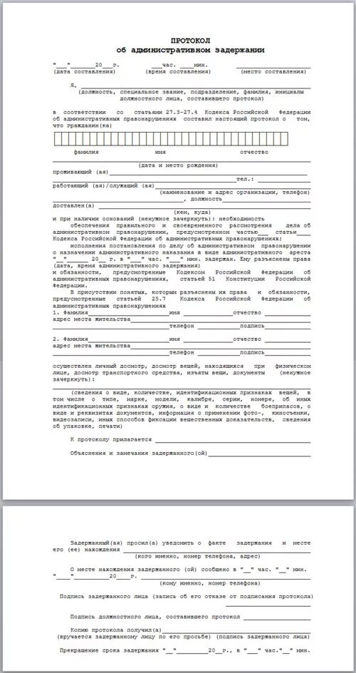 Протокол об административном задержании пример. Протокол задержания КОАП образец. Протокол о задержании административном задержании. Бланк протокола об административном задержании образец. Акт по делу об административном производстве