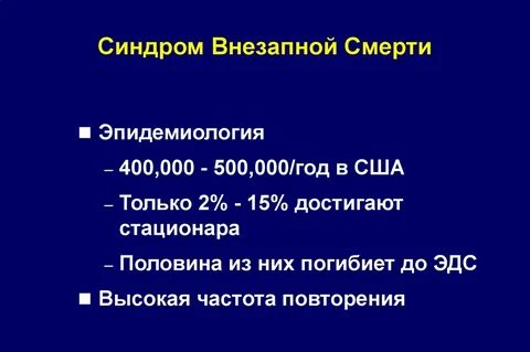 Синдром внезапной детской
