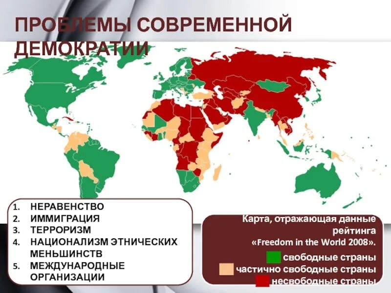 Примеры демократических стран. Проблемы современной демократии. Карта демократических стран. Демократические проблемы современности. Демократия страны.