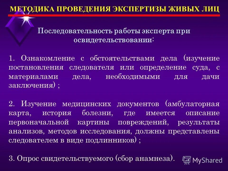 Проведение дополнительной экспертизы. Медицинская экспертиза порядок проведения. порядок проведения судебно-медицинской экспертизы. судебная экспертиза живых лиц. методы экспертизы живых лиц.