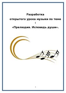 Прелюдия урок музыки 7 класс конспект