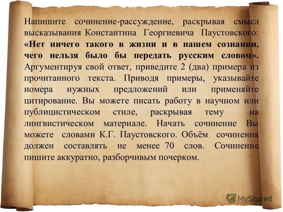 Сочинение на тему фраза. Сочинение. Эссе на тему афоризмы. Сочинение-рассуждение на тему высказывания. Сочинение рассуждение на цитату.