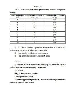 Примеры задач по статистике с решениями