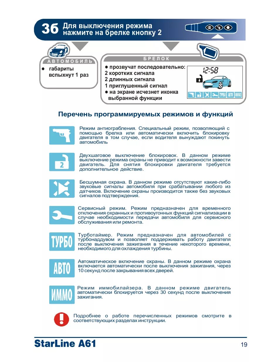 Брелок сигнализации старлайн как отключить автозапуск. Сигнализация старлайн а61. Сигнализация старлайн а61 с автозапуском. Кнопки сигнализации старлайн а61. А 61 сигнализация старлайн а61.