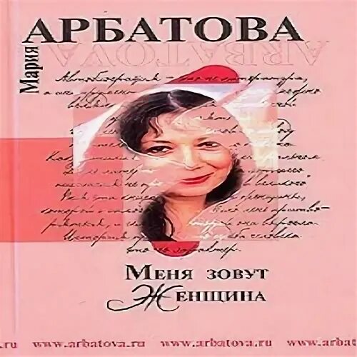 Меня назвали женщиной