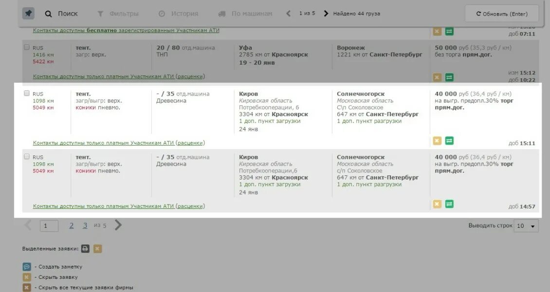 Ати грузоперевозки грузы по россии. Груз. Программа АТИ по грузоперевозкам. Грузоперевозки груз. АТИ поиск груза.