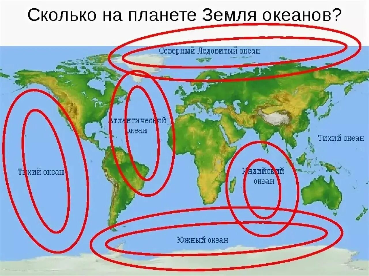 Сколько океанов. Сколько океанов на планете. Название всех океанов на земле. 5 Океанов.