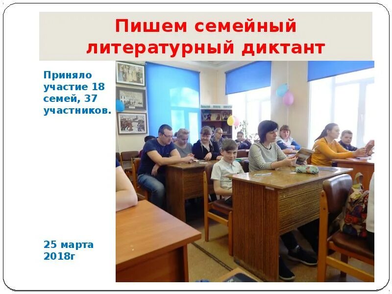 Литературный диктант 27 сентября 2025. Литературный диктант. семейный литературный диктант. литературный диктант фото. литература и диктант.
