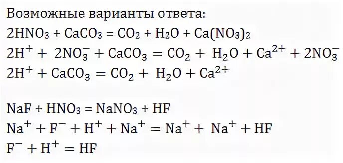 Caco3 hno3 ионное уравнение полное и сокращенное. Caco3 hno3 ионное уравнение полное и сокращенное ионное уравнение. Caco3 2hno3 ионное уравнение полное и сокращенное. CA co3 + no3 уравнение реакции.