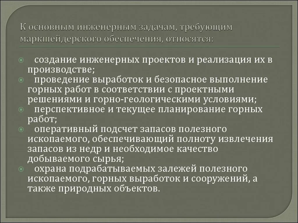 Основные задачи инженерного обеспечения. Основные задачи инженерного обеспечения