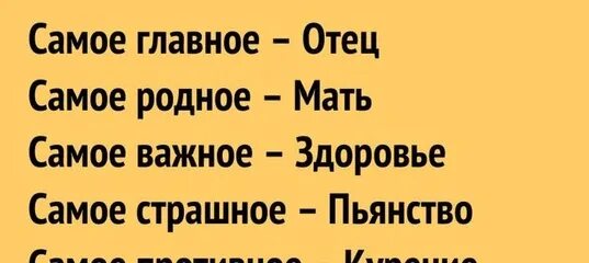 Отец главное слово. Самое главное отец самое родное. Главное отец самое родное мать. Самое главное отец самое родное мать самое. Самое главное отец самое родное мать самое важное здоровье.