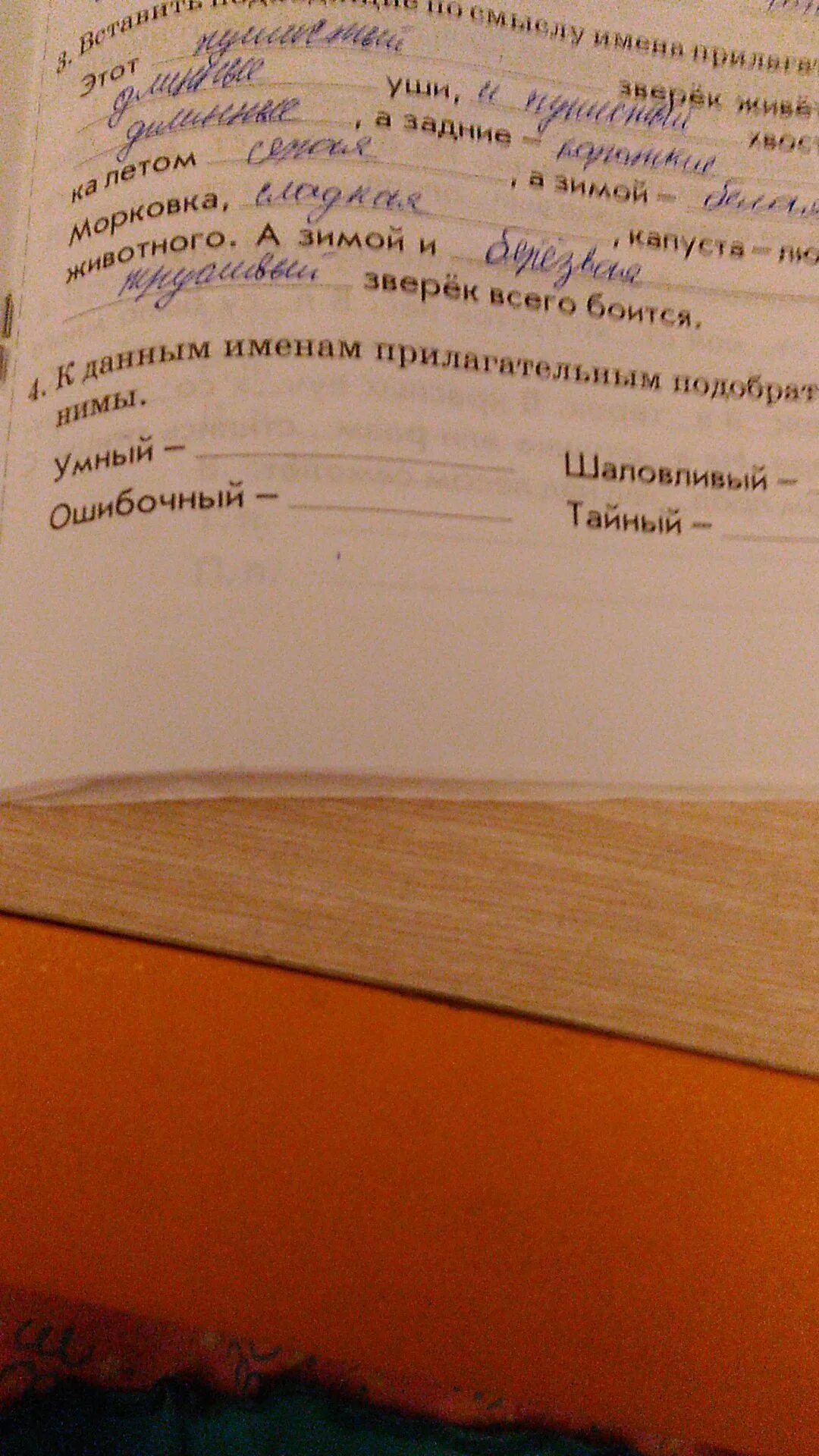 Подбери к данному прилагательному. Подберите к данным именам прилагательным синонимы. Запиши к данным прилагательным синонимы. К данным именам существительным подобрать синонимы с. Именам прилагательным подобрать и записать синонимы.