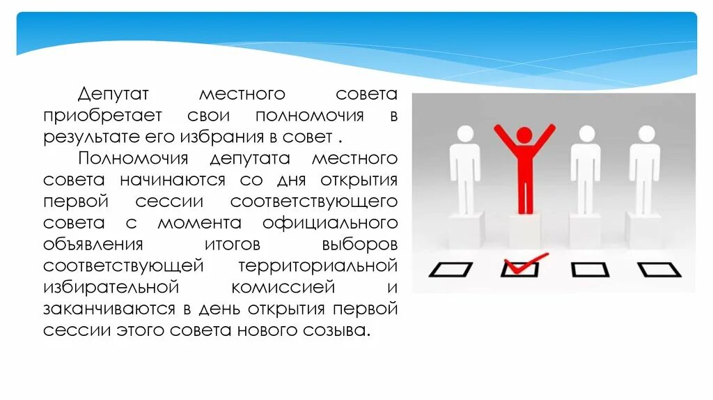 Полномочия местных депутатов. Полномочия совета депутатов. Местные советы депутатов. Полномочия советов депутатов РБ. Срок полномочий местного депутата