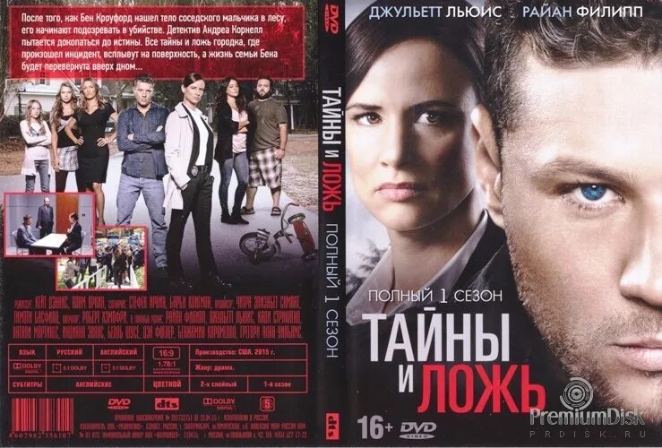 Тайна и ложь русский. Тайны и ложь (2015).