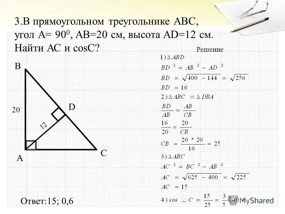 В прямоугольном треугольнике авс найдите угол а. Треугольник abc прямоугольный угол. Прямоугольный треугольник с углом 90 градусов. Медиана треугольника равна половине стороны. В прямоугольном треугольнике авс угол а 90 ав20.