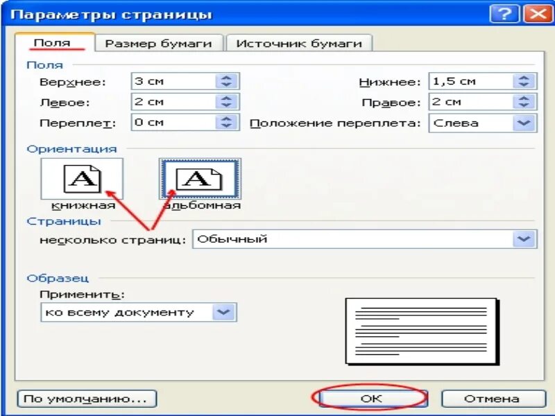 Как в документе ворд сделать альбомную ориентацию. Альбомная ориентация в Ворде. Как в Ворде сделать альбомную страницу. Ориентация страницы альбомная в Ворде. Альбомный лист в Ворде 2003.