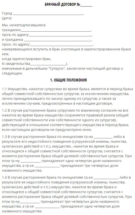 Брачный договор при разводе супругов. Брачный договор образец заполненный 2022. Как составить брачный договор пример. Образец договора брачного договора. Брачный договор образец 2022 года.