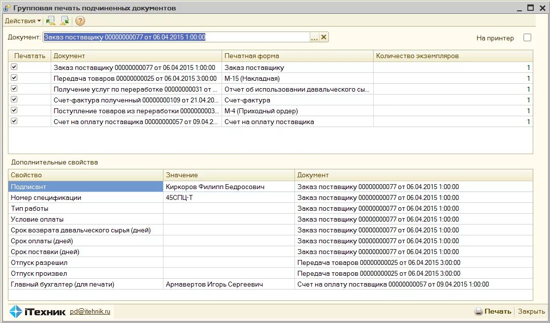 1с групповая печать. 1с подчиненные документы. Подчинённые документы в 1 с. Структура подчинения документов 1с при реализации товара.