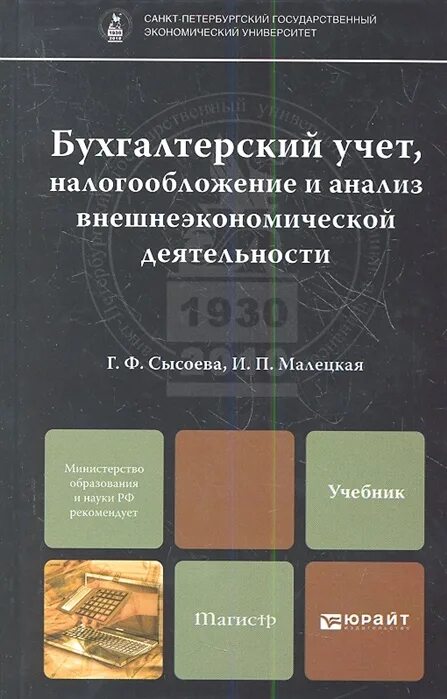 Университет бухгалтерский учет