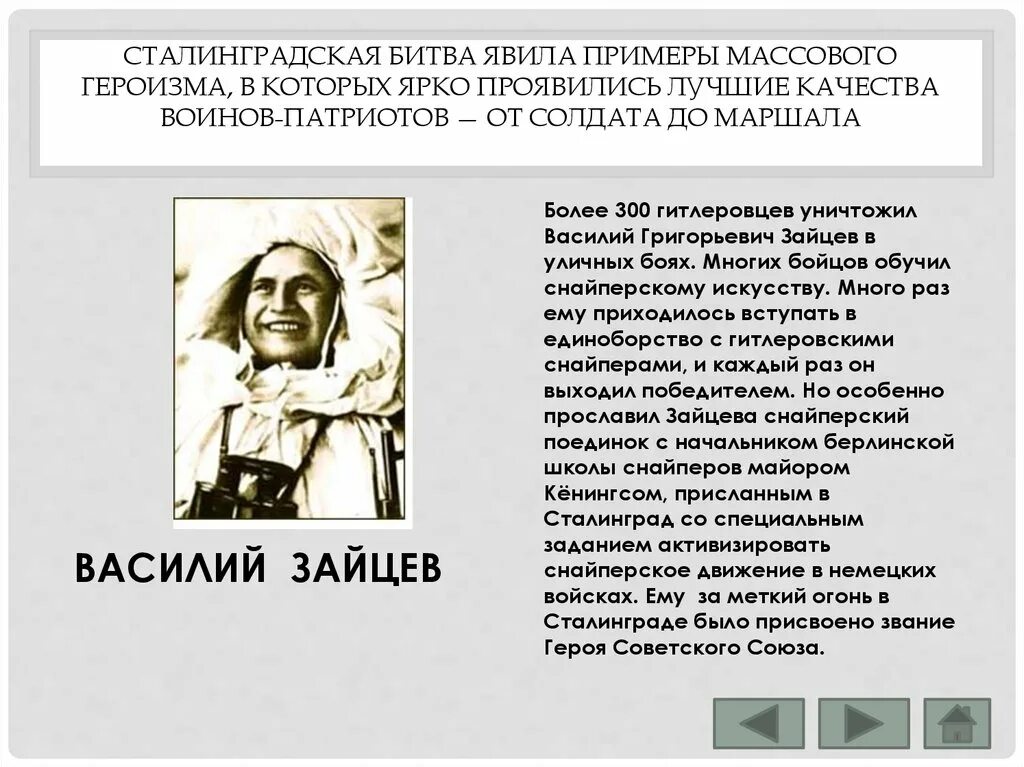 Примеры массового героизма. Примеры героизма в Сталинградской битве. Массовый подвиг примеры. Примеры героизма человека.