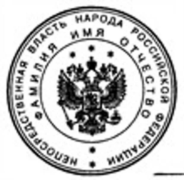 Печать государственного органа. Гербовая печать Госдумы. Гербовая печать государственная Дума. Печать Госдумы без фона. Печать Госдумы РФ.