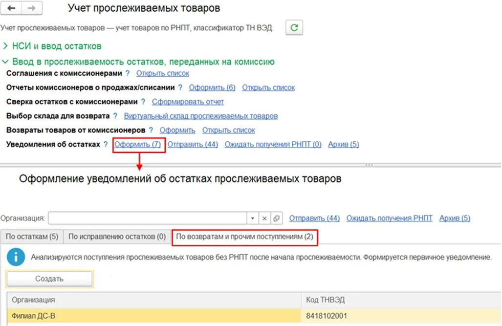 Уведомление об остатках. Уведомление об остатках прослеживаемых товаров. Образец уведомления об остатках прослеживаемых товаров. Прослеживаемость товаров уведомления.