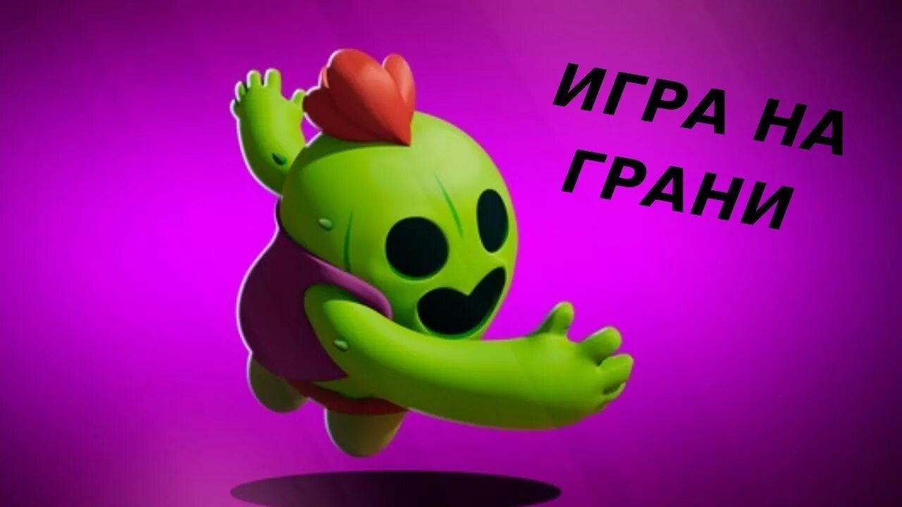 Скин brawl stars какашка спайк. Спайк БРАВЛ. Спайк Браво старс. Спайк Браво старс мини. Черный Спайк Браво старс.