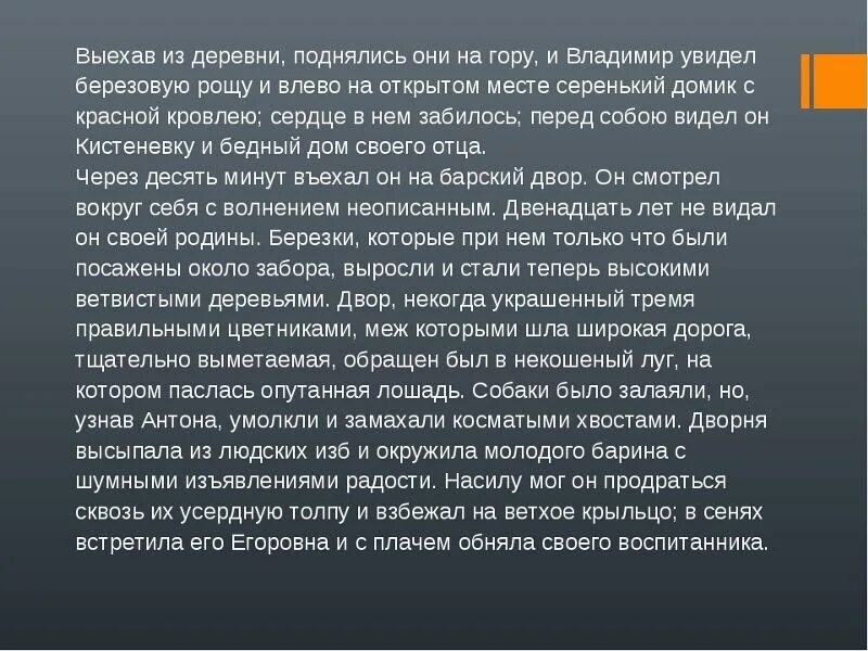 Пик 1 дубровский. А Пушкин Дубровский том 1 глава 3. Дубровский отрывок выехав из деревни. Изложение Дубровский. Дубровский том первый глава 3 выехав из деревни.