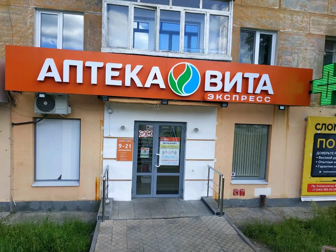 Аптека екатеринбург космонавтов. Лекон фарм аптека екатеринбург. Космонавтов 23а екатеринбург. Ул космонавтов 43 екатеринбург. Аптека 66 реж.