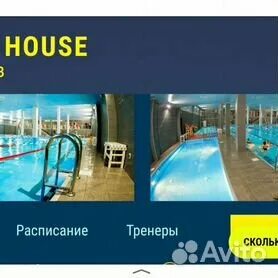 Фитнес хаус в славянке расписание