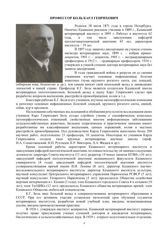 Профессор боли. Профессор боль. Профессор боли. Профессор боли. Профессор гг.
