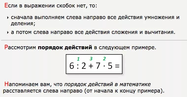 Что первое деление или умножение без скобок. Порядок сложения и умножения. Какое действие выполняется первым умножение или деление. Порядок действий сложение и вычитание. Порядок действий умножение деление сложение и вычитание.