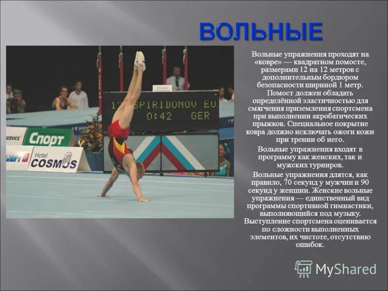 музыка гимнастика вольные