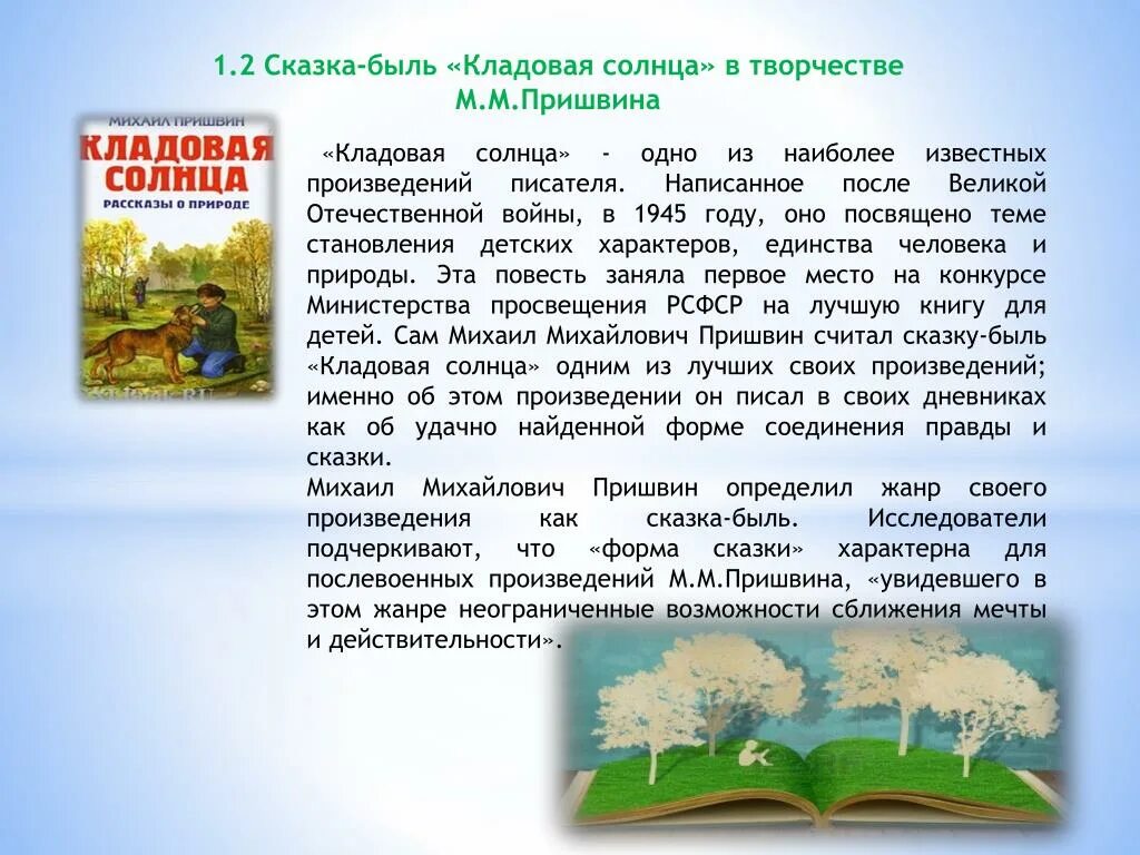 Прочитать про природу